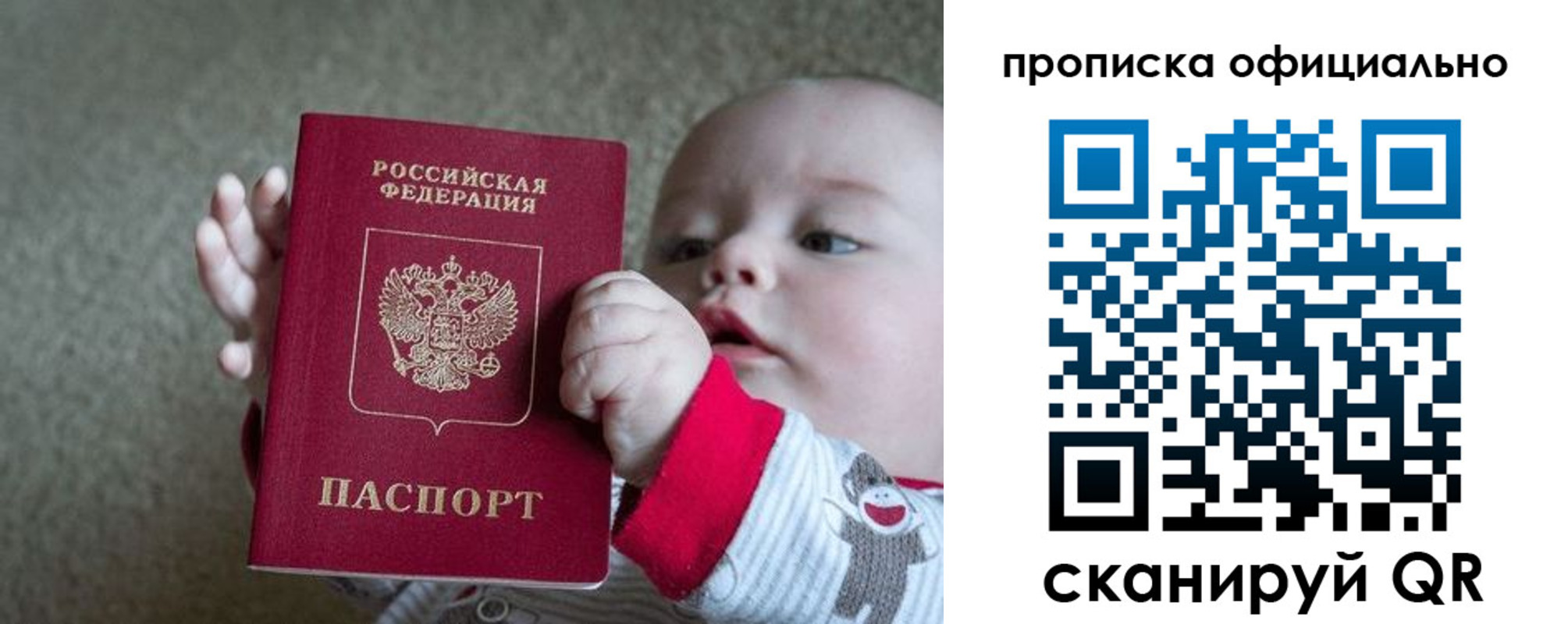 временная регистрация для всех в Орске