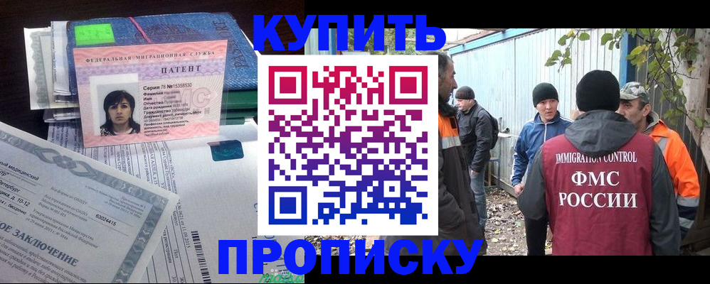 миграционный учет в Орске