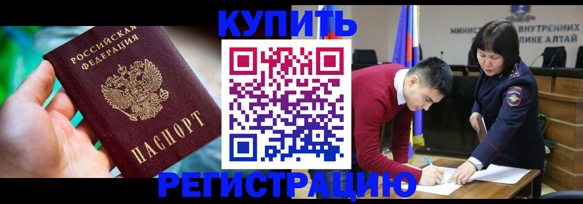 временная регистрация недорого в Орске
