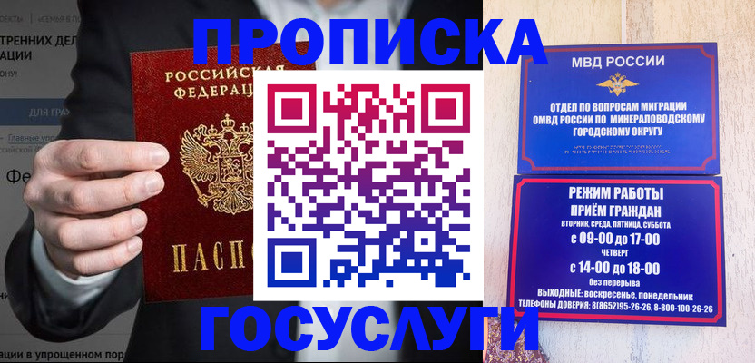 прописка поиск в Орске