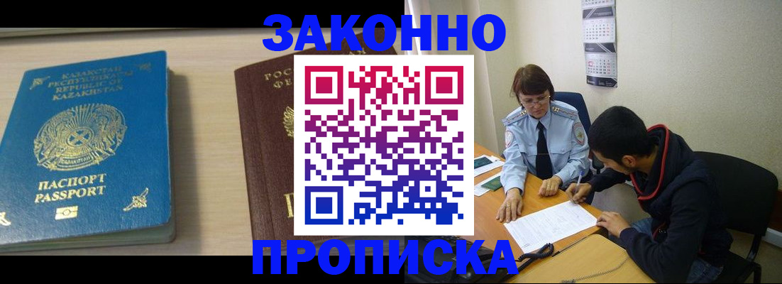 временная регистрация адрес в Орске