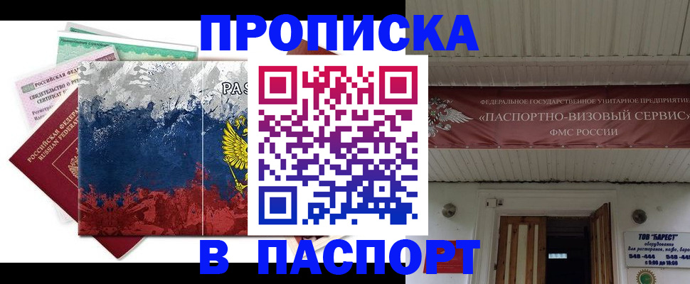 прописка в квартире в Орске