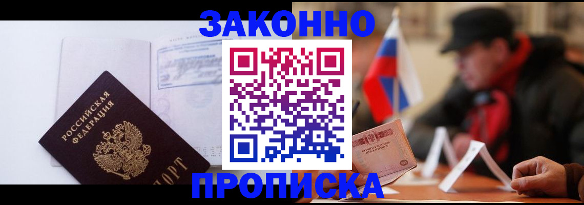 временная регистрация 2025 в Орске