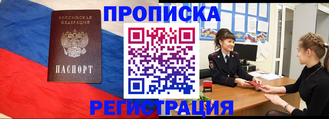 временная регистрация адрес в Орске