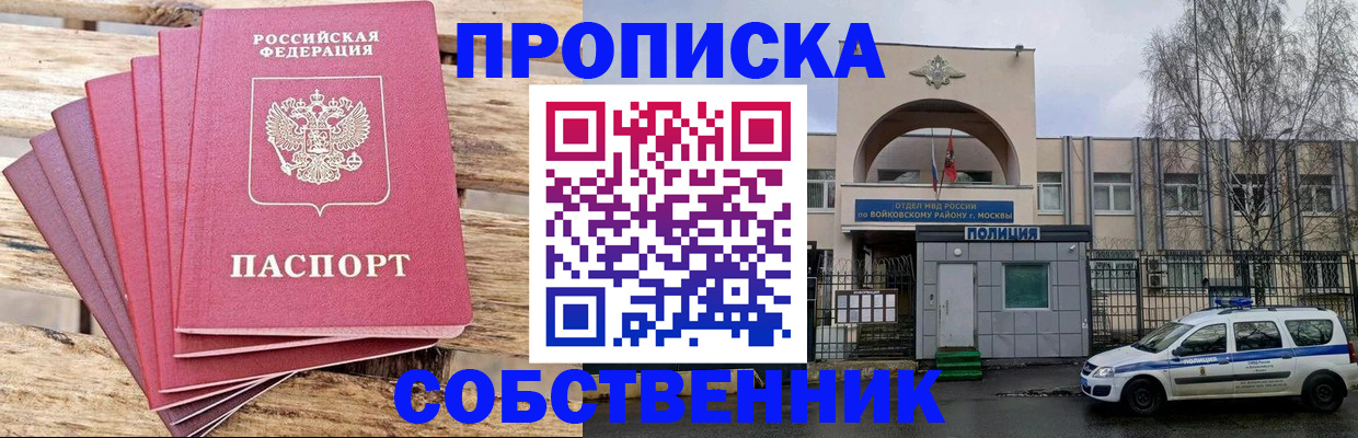 прописка в квартире в Орске