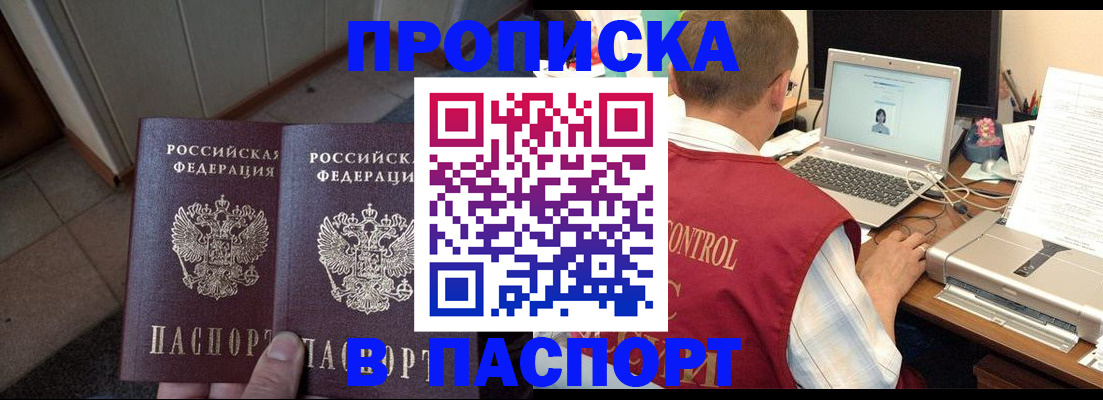 временная регистрация 2025 в Орске