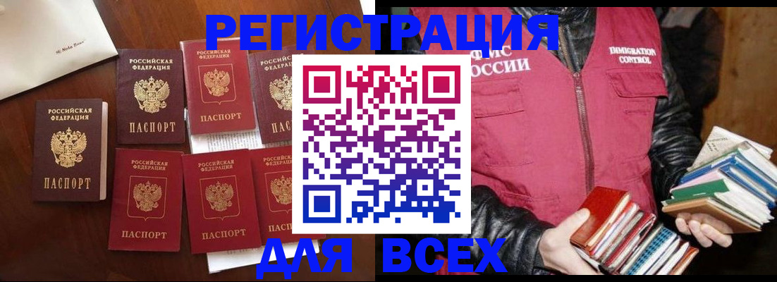 регистрация в Орске